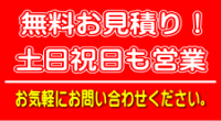 蜂駆除は土日祝日も営業、スズメバチ、アシナガバチ、ミツバチ和歌山、大阪